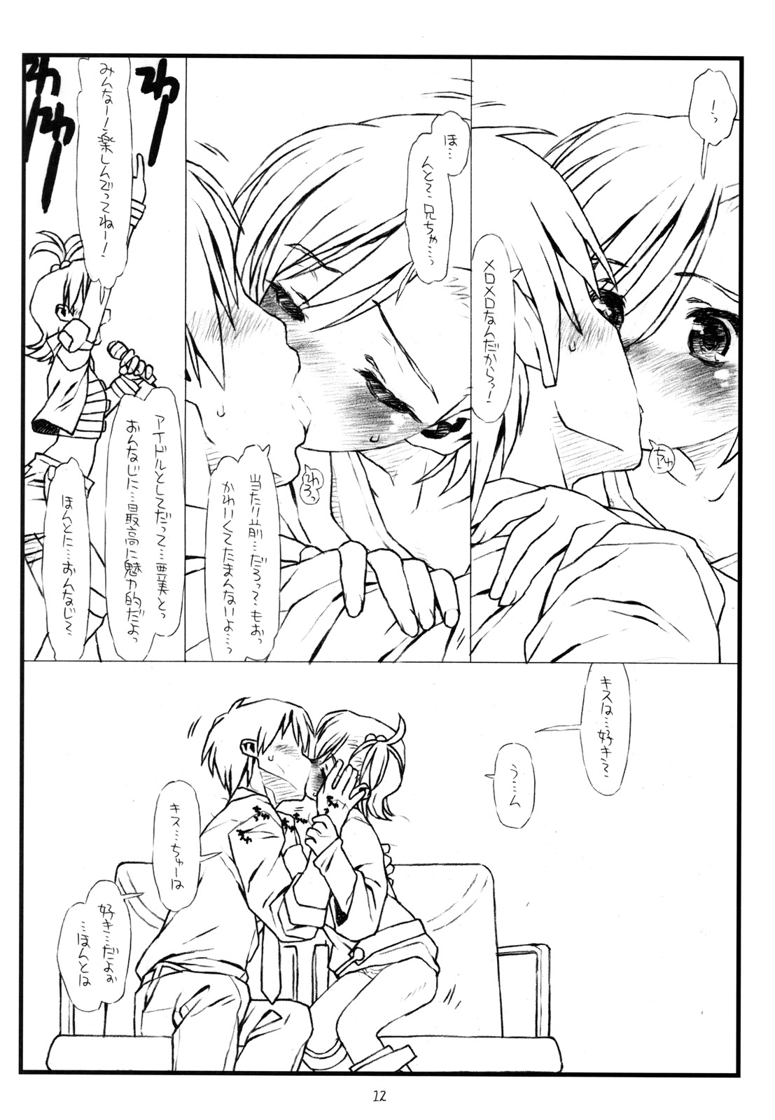 [bolze. (rit.)] flip, flop & fly (アイドルマスター) [2008年3月28日]