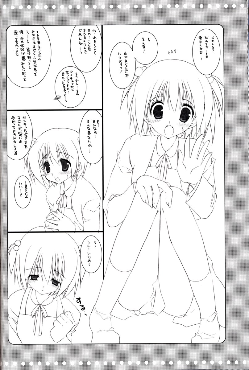 (C69) [高苗床 (高苗京鈴)] EQUAL ROMANCE