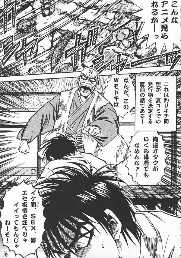[釣りキチ同盟] SEEDファンのお姉ちゃんが見たら怒るから見ないで頂戴本2 (機動戦士ガンダムSEED)