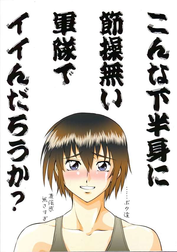[釣りキチ同盟] SEEDファンのお姉ちゃんが見たら怒るから見ないで頂戴本2 (機動戦士ガンダムSEED)