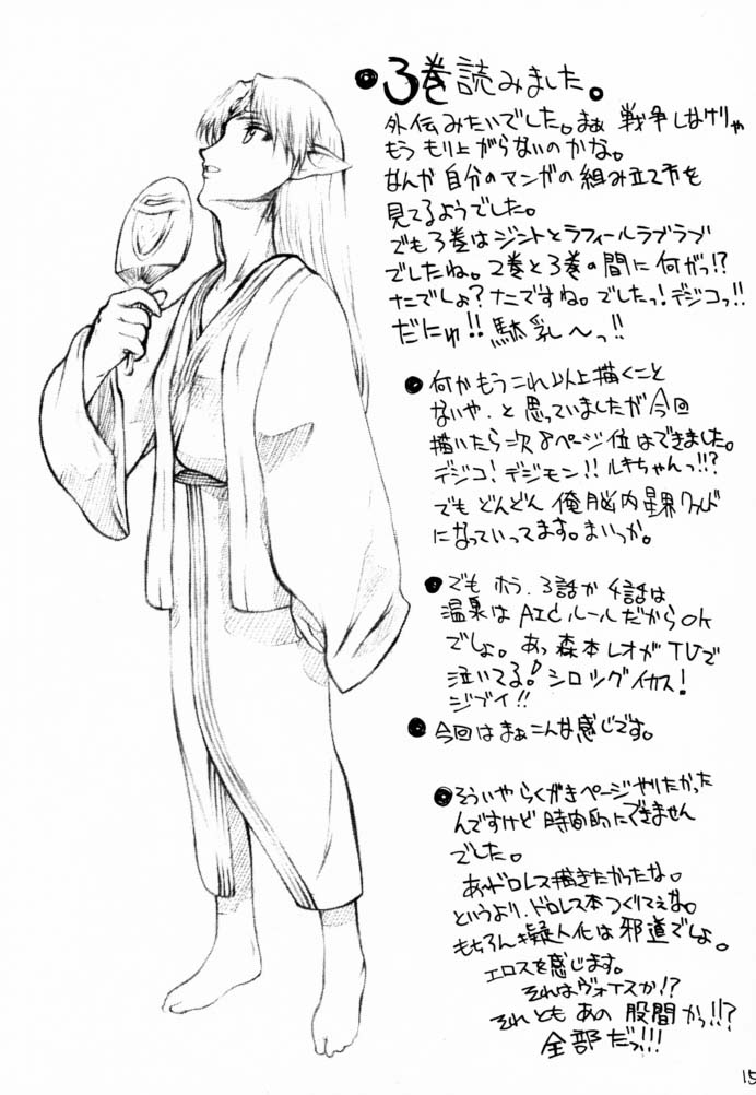 [虚無の歌 (佐藤登志雄)] ACCRETION DISK 03 (星界シリーズ)