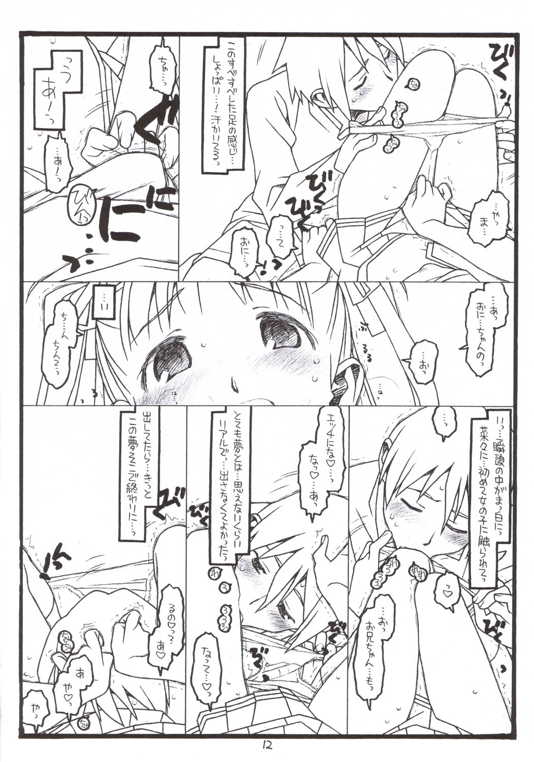 (C70) [bolze. (rit.)] 夢でKiss×3 (キミキス)