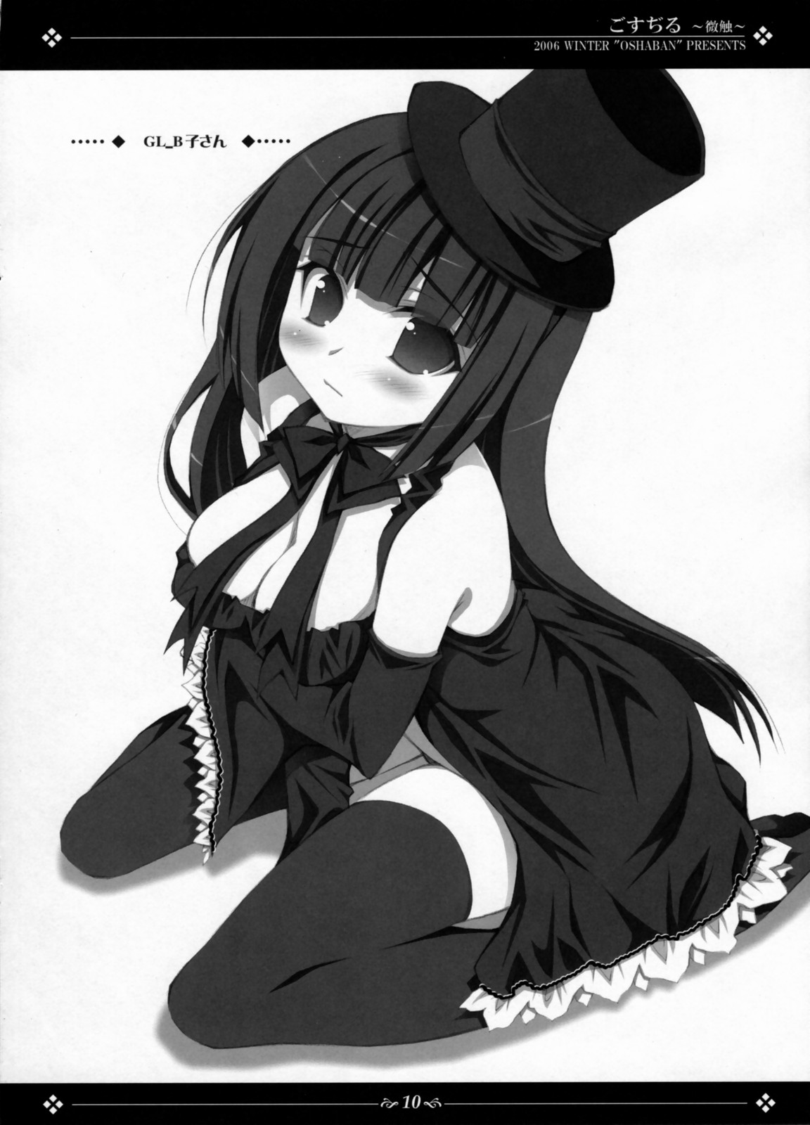 (C71) [オシャバン (笹弘)] ごすぢる～微触～