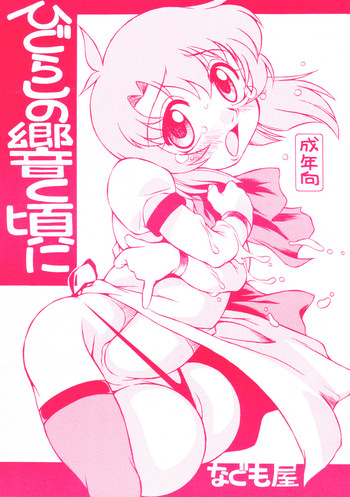 (C68)[なぐも屋 (八重田なぐも)] ひぐらしの響く頃に (ひぐらしのなく頃に)