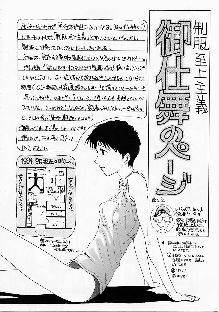 [はらざきたくま] 制服至上主義