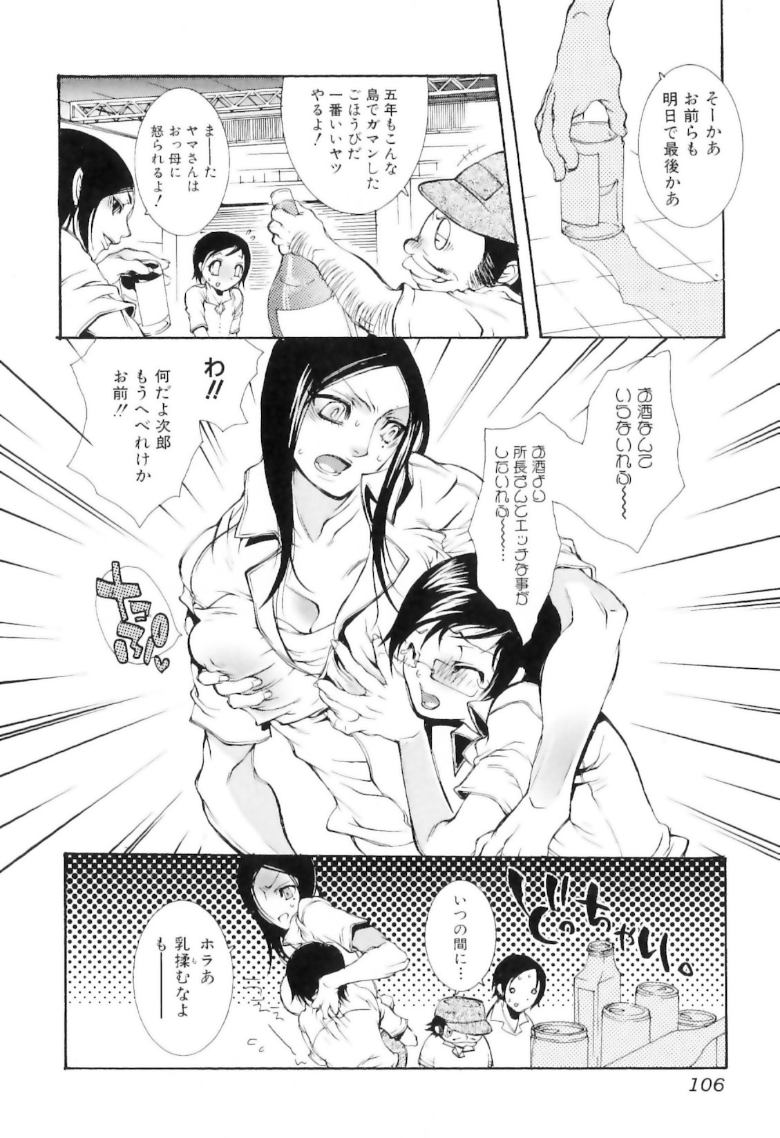 [服部ミツカ] 実録女流獣姦エロ漫画家!?