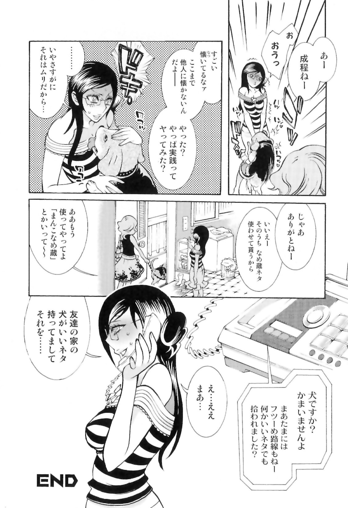 [服部ミツカ] 実録女流獣姦エロ漫画家!?