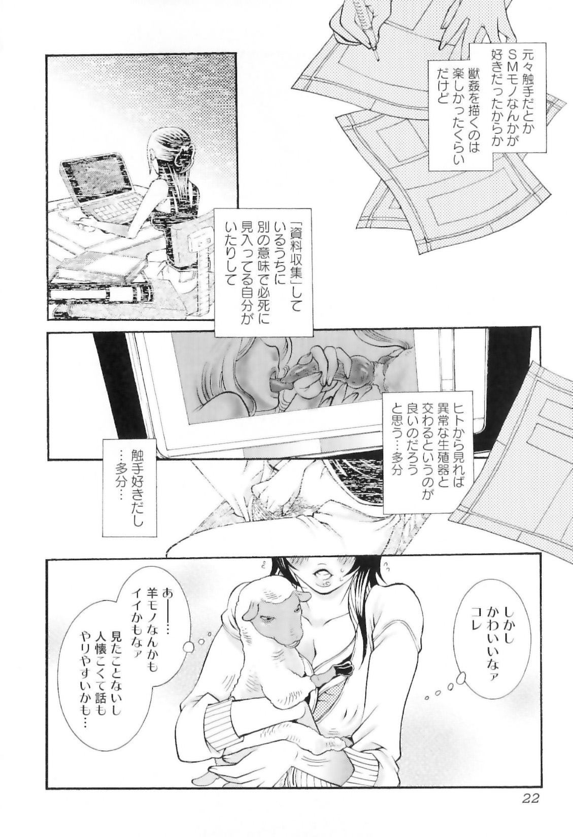 [服部ミツカ] 実録女流獣姦エロ漫画家!?