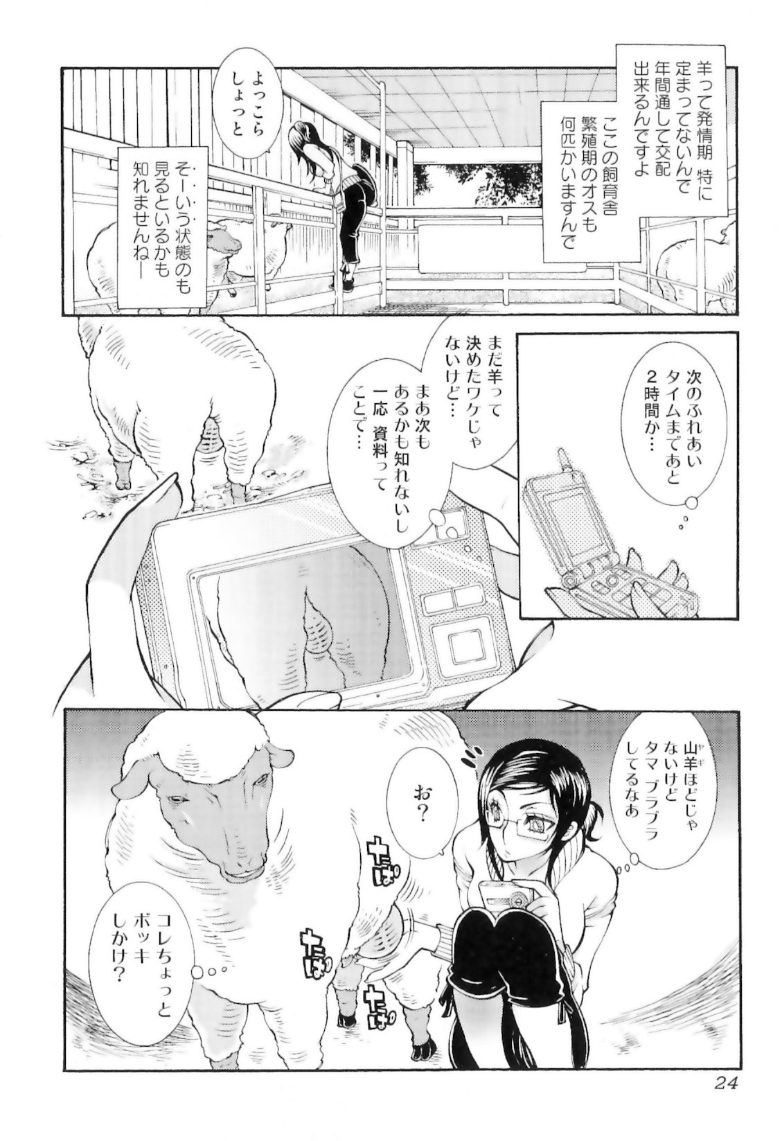 [服部ミツカ] 実録女流獣姦エロ漫画家!?