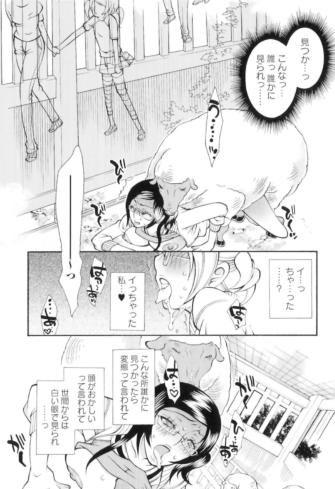 [服部ミツカ] 実録女流獣姦エロ漫画家!?