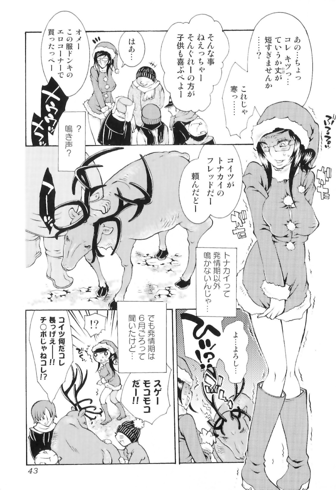 [服部ミツカ] 実録女流獣姦エロ漫画家!?