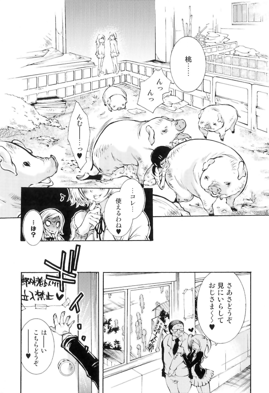 [服部ミツカ] 実録女流獣姦エロ漫画家!?