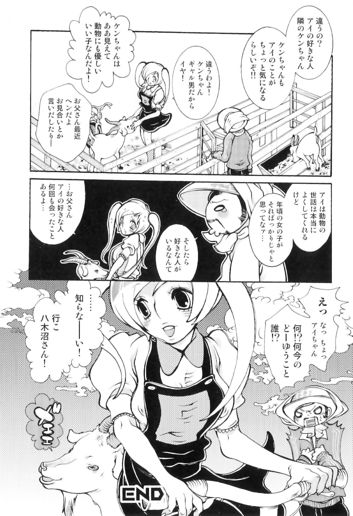 [服部ミツカ] 実録女流獣姦エロ漫画家!?