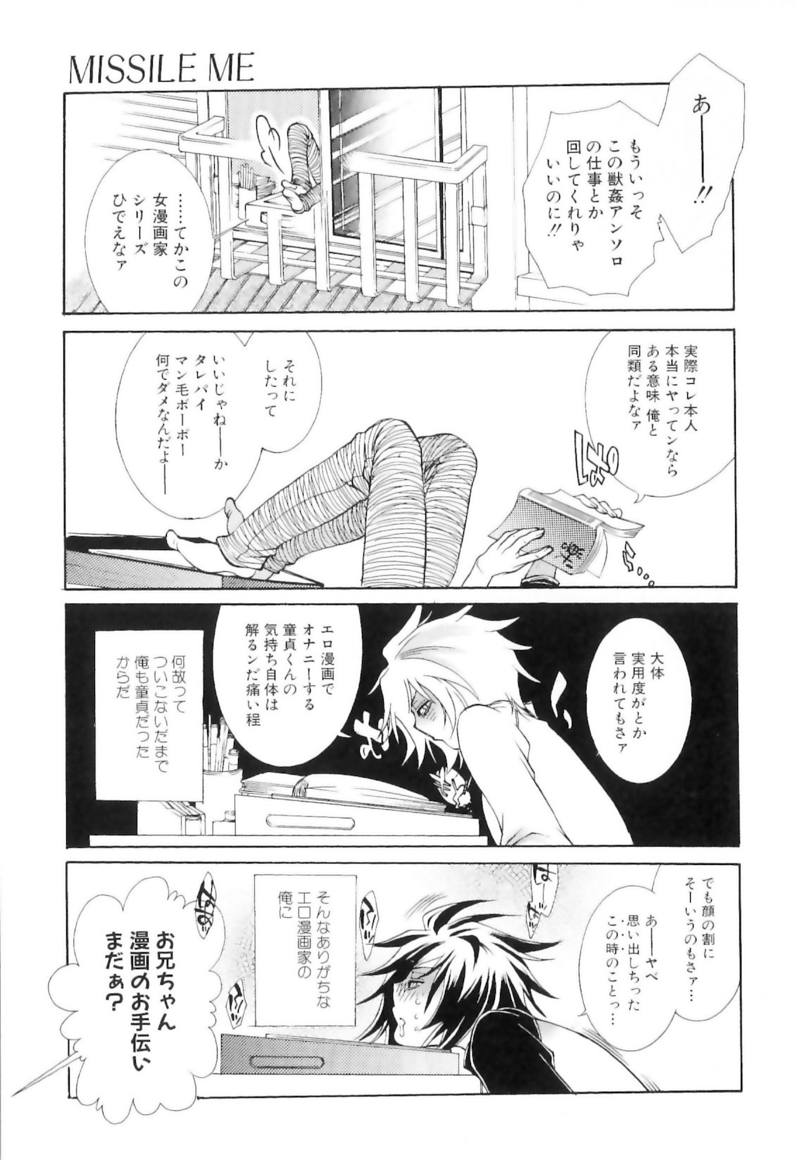 [服部ミツカ] 実録女流獣姦エロ漫画家!?