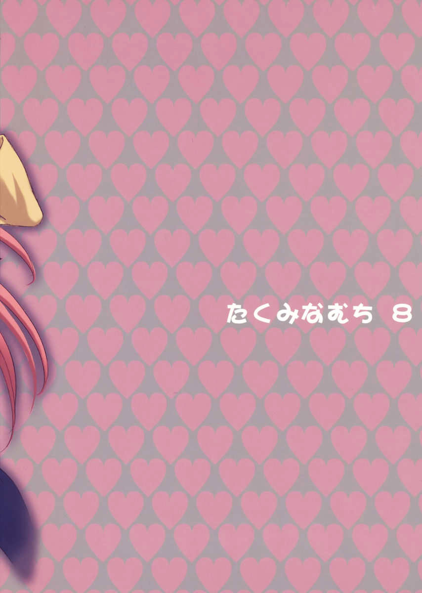 (サンクリ37) [たくみなむち] とらべりんぐ (To LOVEる -とらぶる-) [英訳]