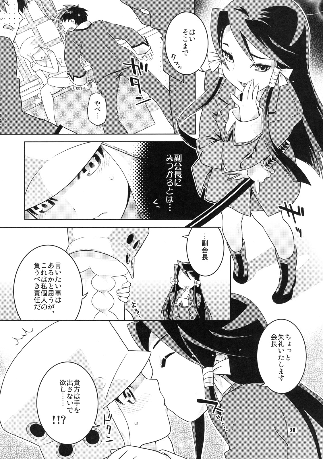 (C71) [ねこまた屋 (猫又なおみ)] つぶやきアンバランス (くじびきアンバランス)