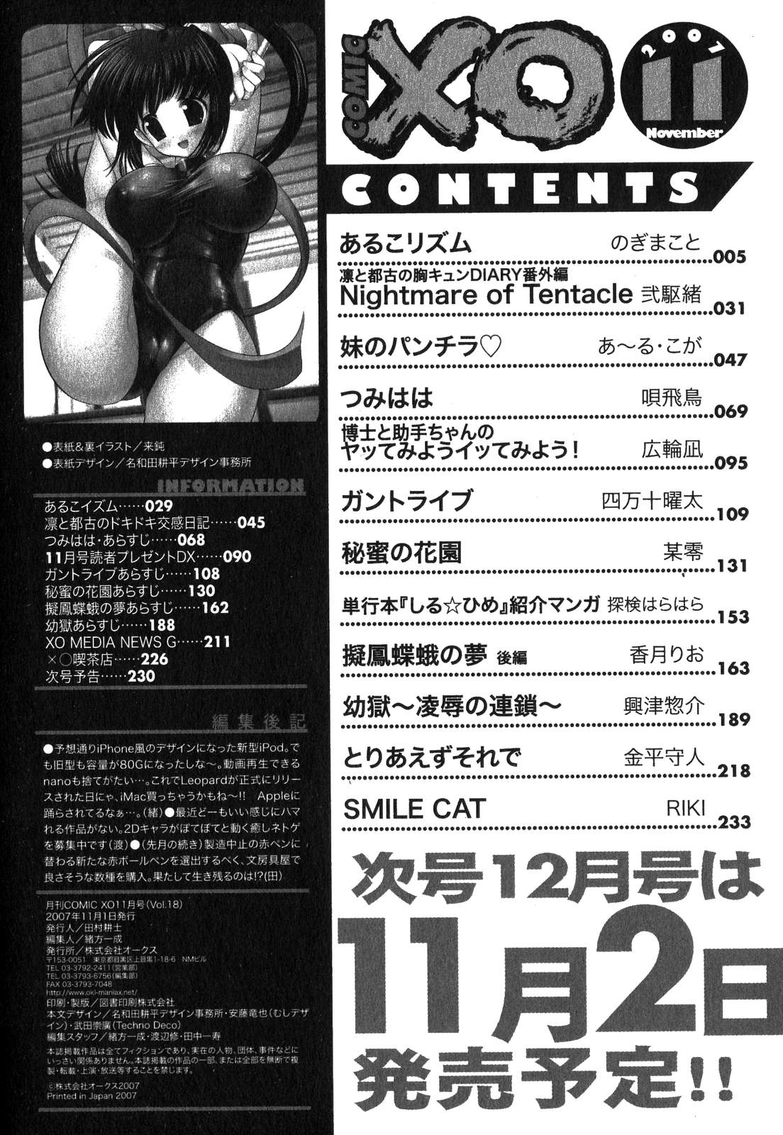 COMIC XO 2007年11月号 Vol.18