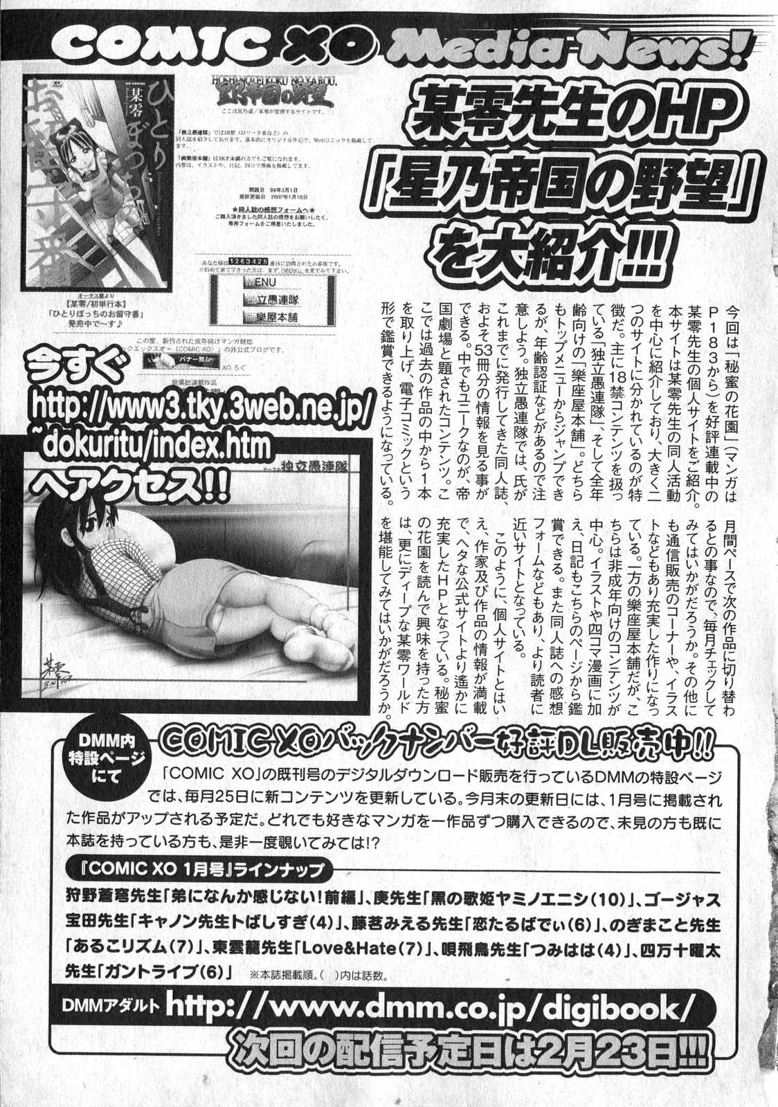 COMIC XO 2007年3月号 Vol.10