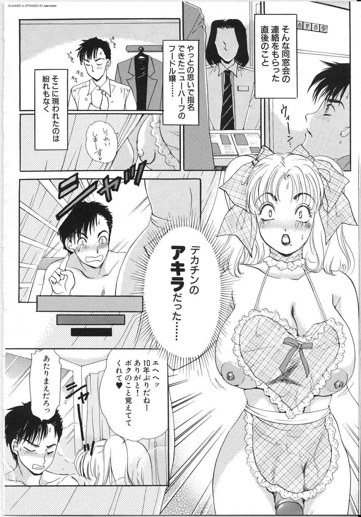 [The Amanoja9] T.S. I LOVE YOU…3 Tranny Girls♡ 生えてる女