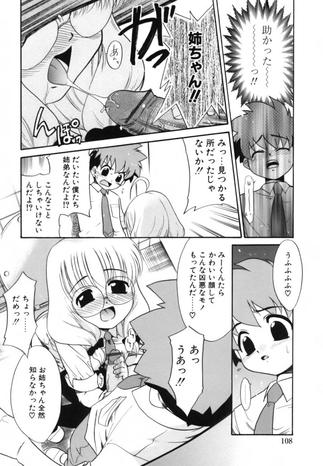 [猫玄] 淫らな姉妹