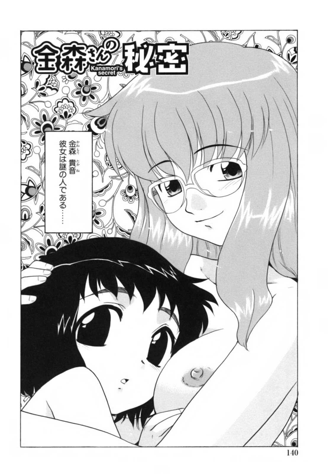 [猫玄] 淫らな姉妹