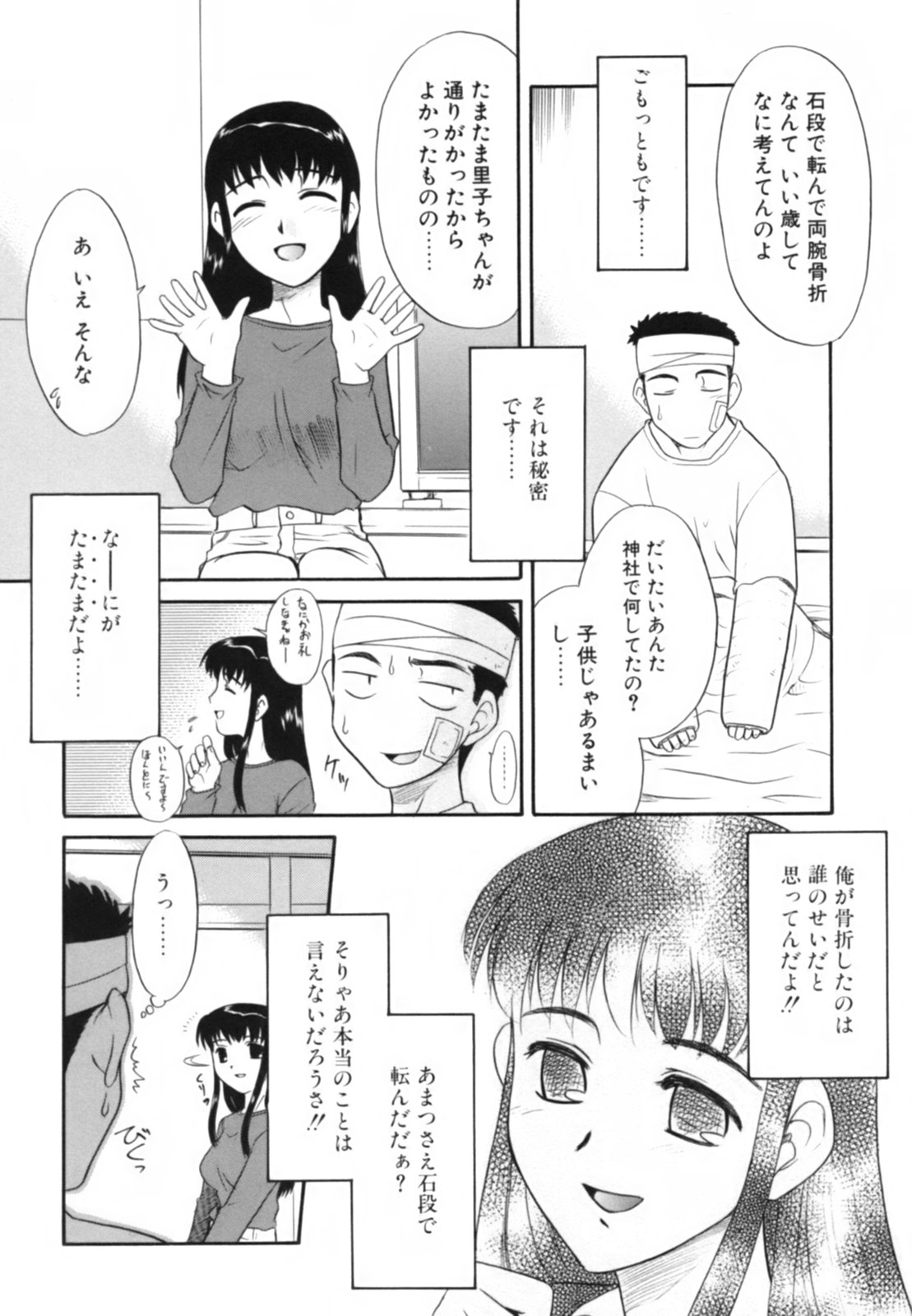 [猫玄] 淫らな姉妹