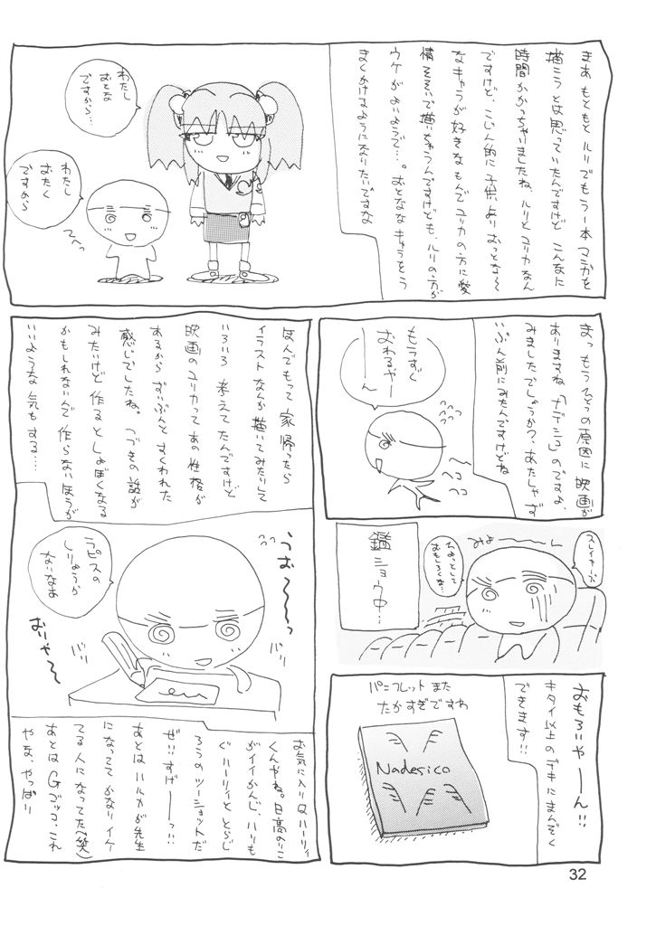 (C55) [JUMBOMAX (石原そうか)] Like or Love (機動戦艦ナデシコ)