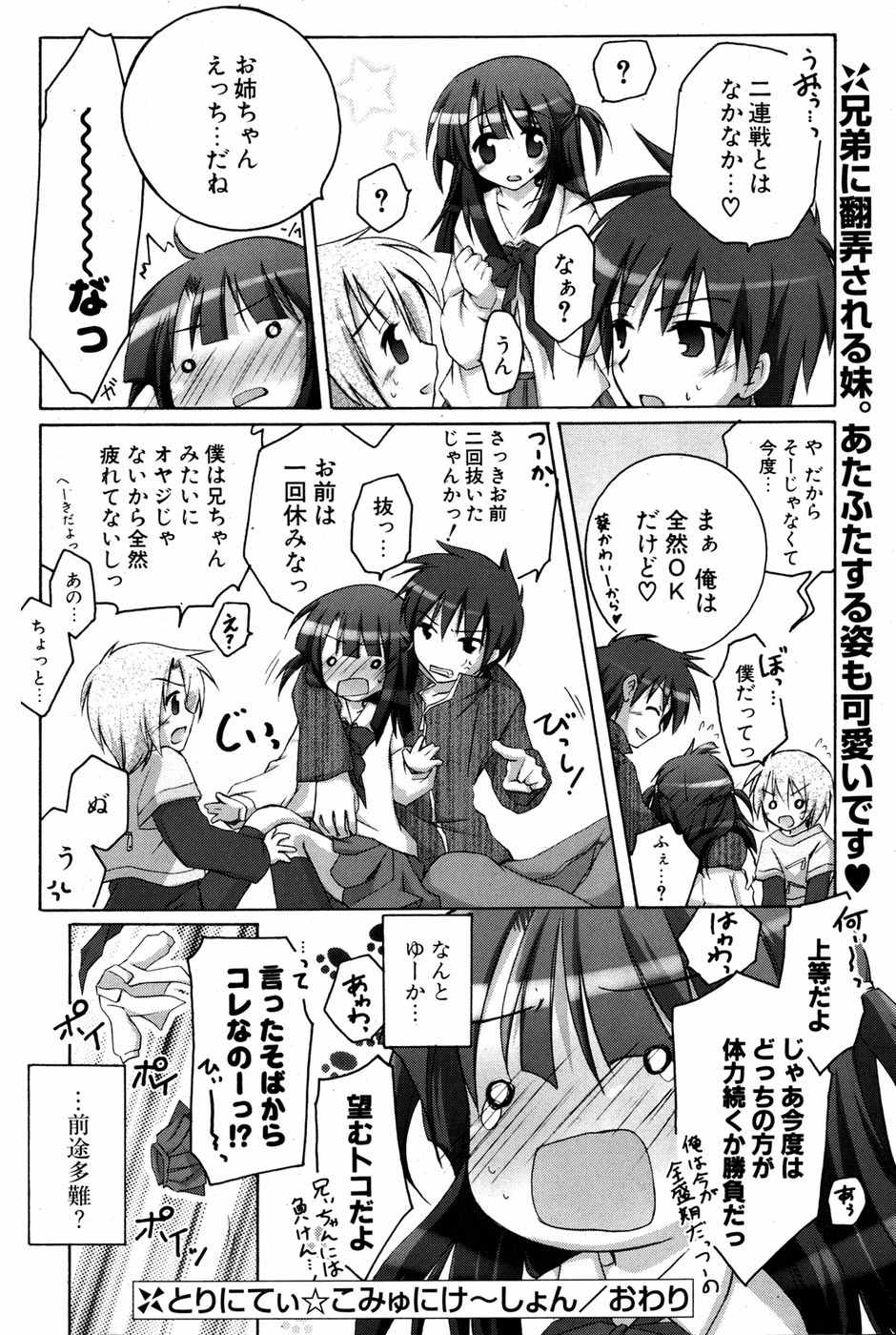 COMIC ポプリクラブ 2007年05月号