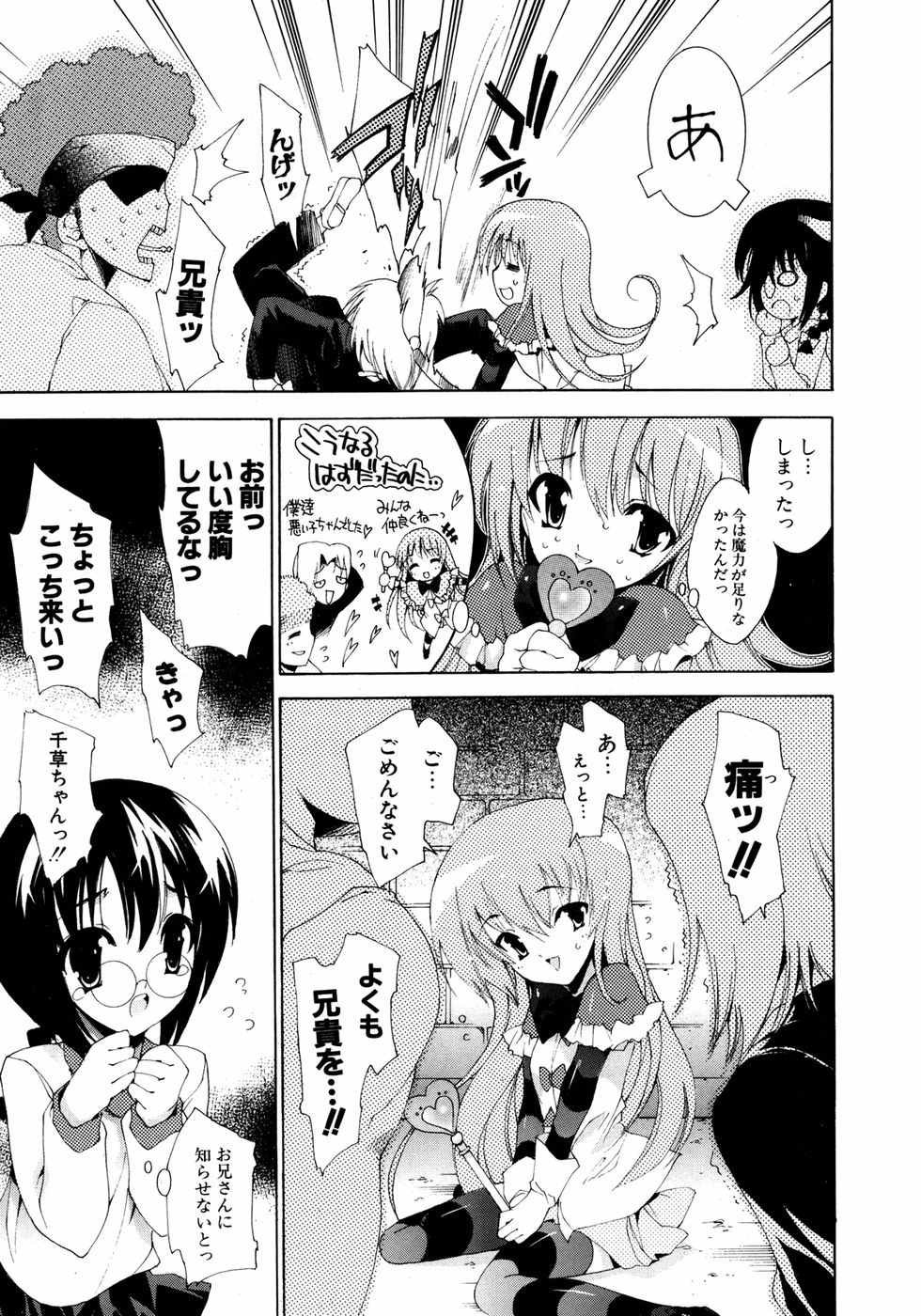 COMIC ポプリクラブ 2007年05月号