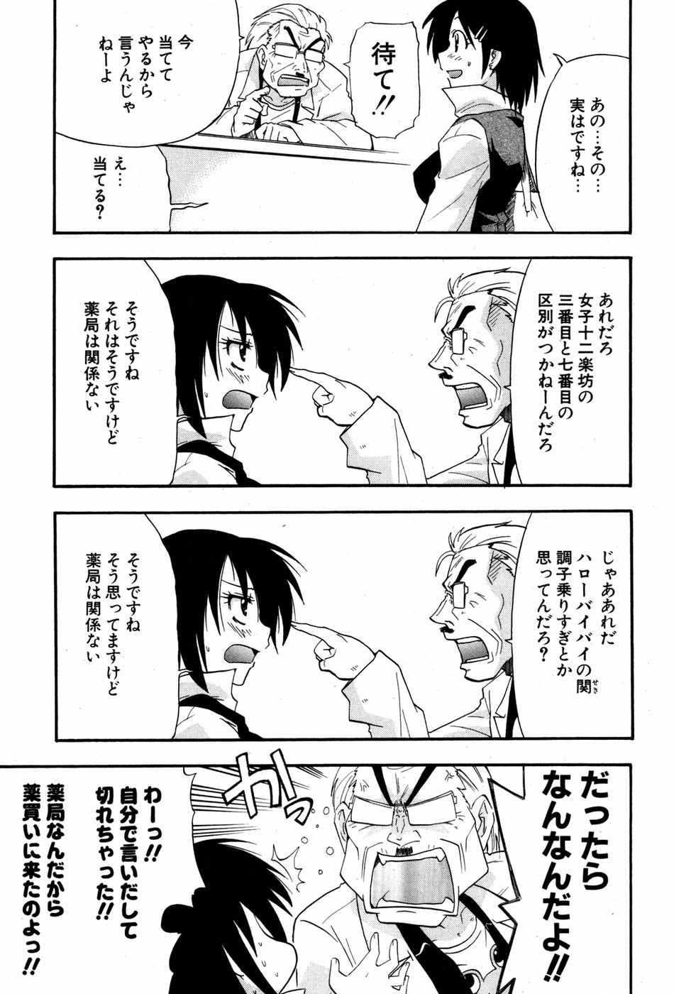 COMIC ポプリクラブ 2007年05月号