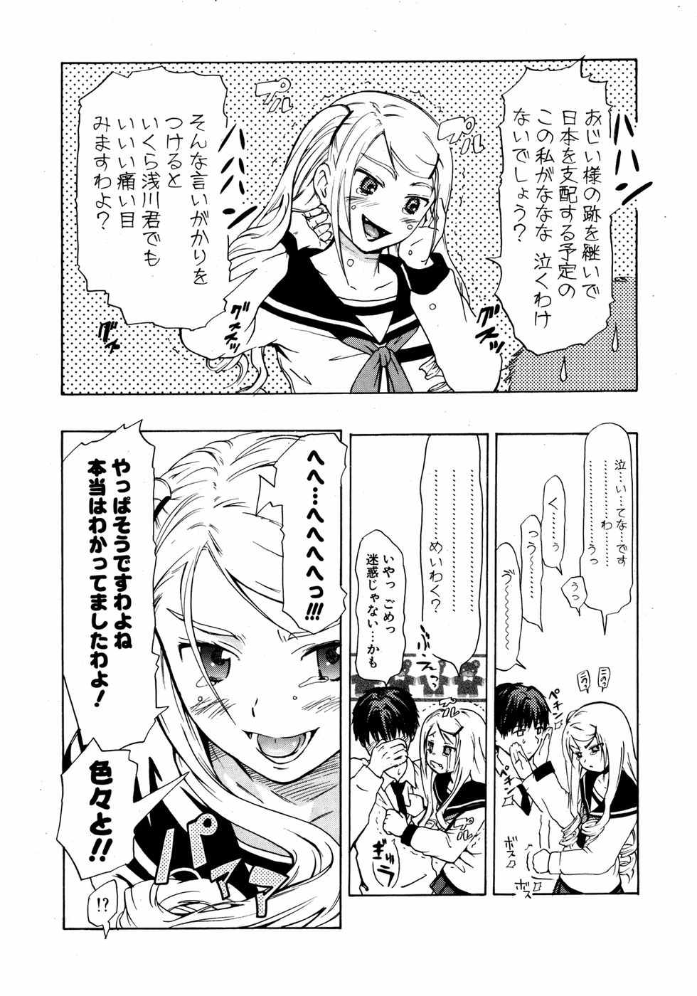 COMIC ポプリクラブ 2007年05月号