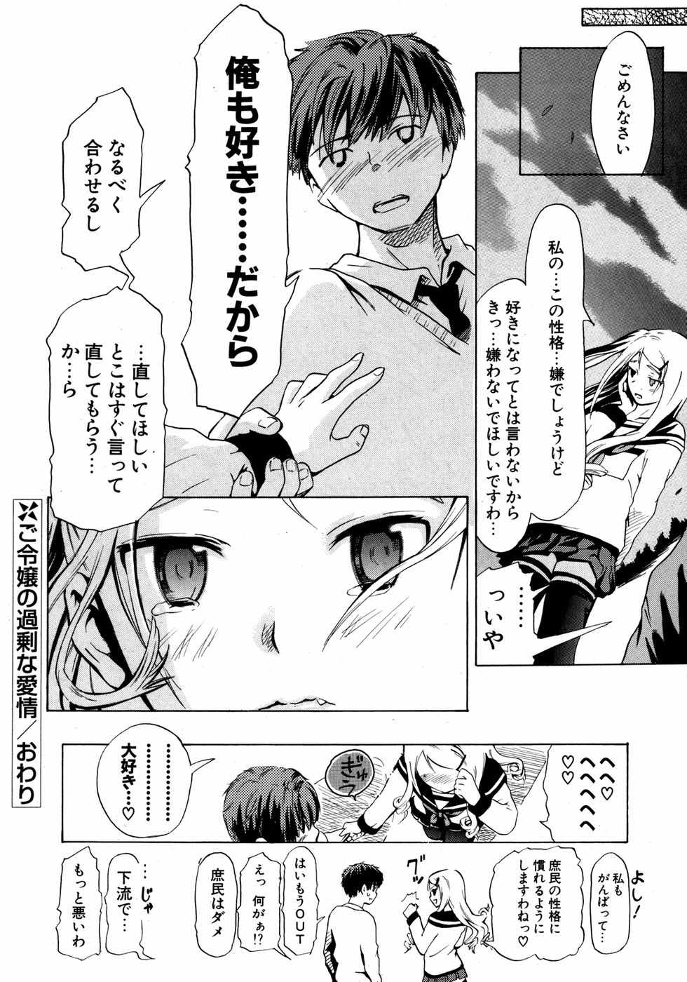 COMIC ポプリクラブ 2007年05月号