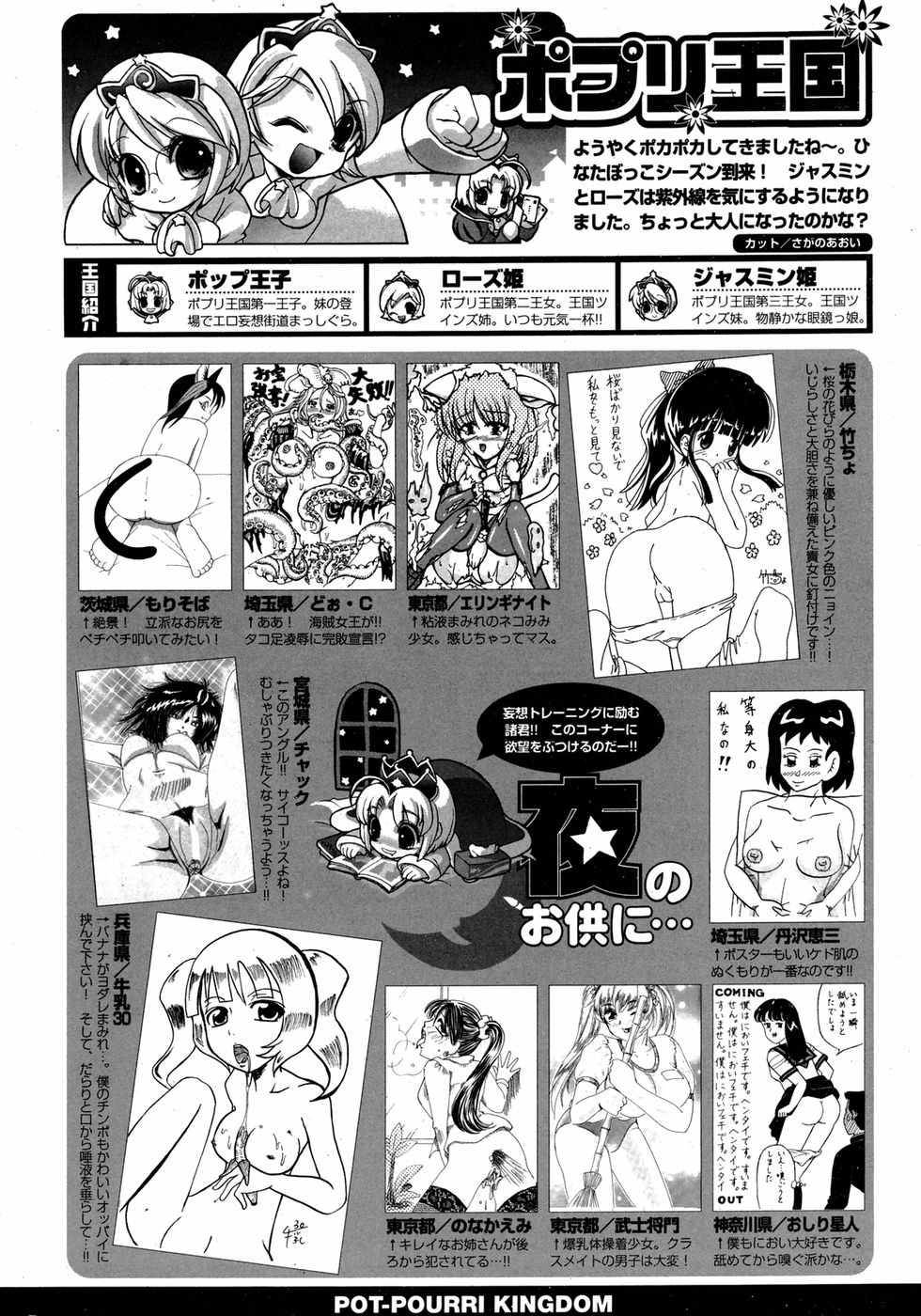 COMIC ポプリクラブ 2007年05月号