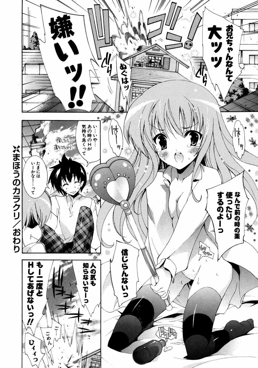 COMIC ポプリクラブ 2007年05月号