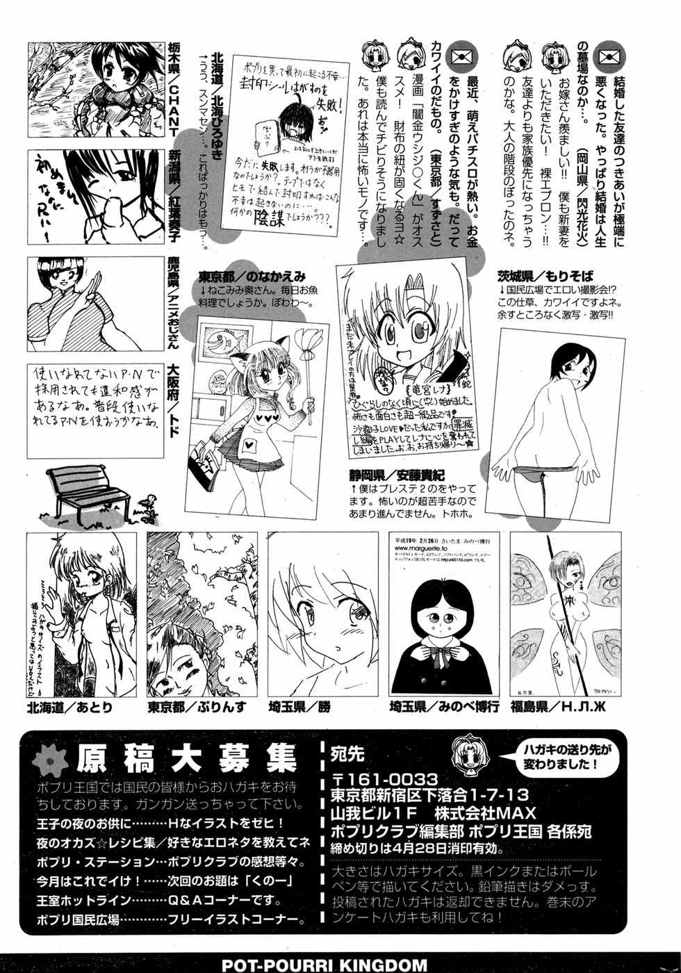 COMIC ポプリクラブ 2007年05月号