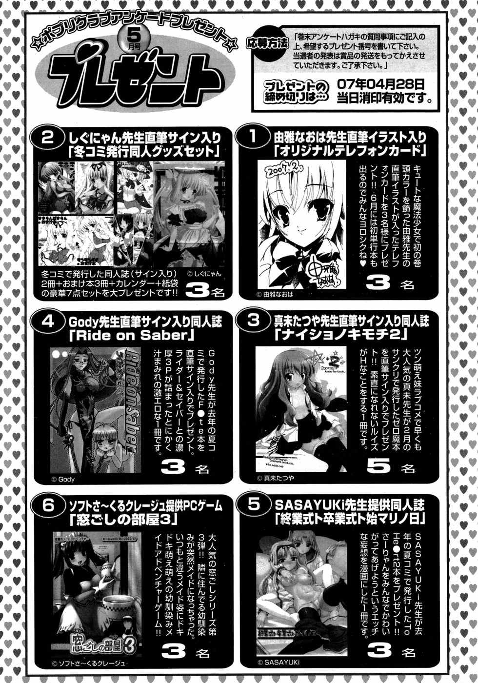 COMIC ポプリクラブ 2007年05月号