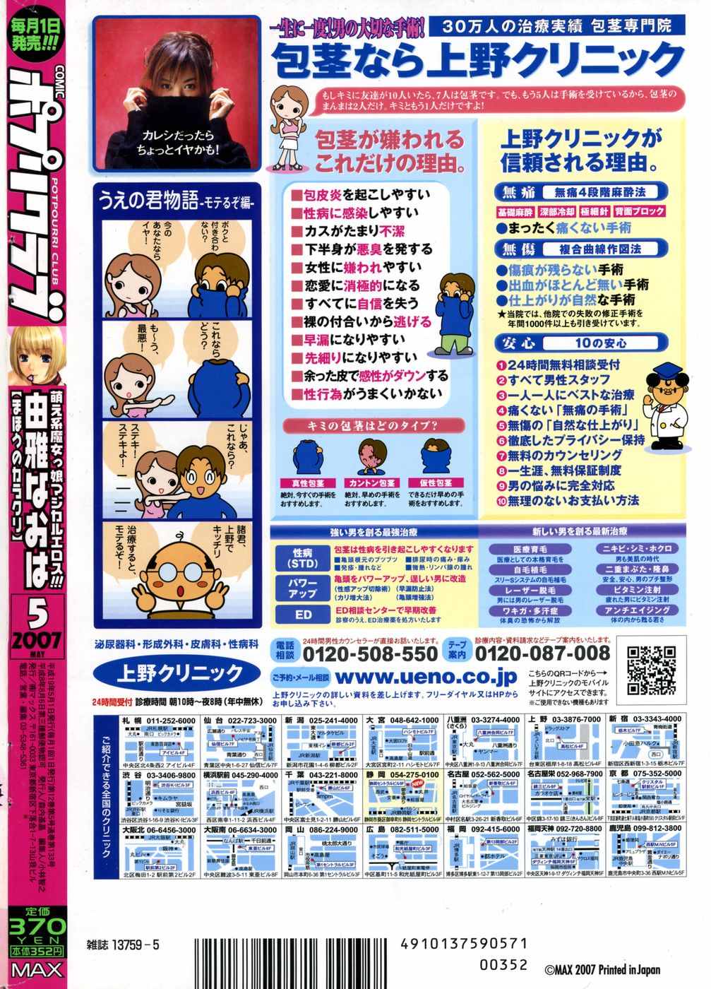 COMIC ポプリクラブ 2007年05月号