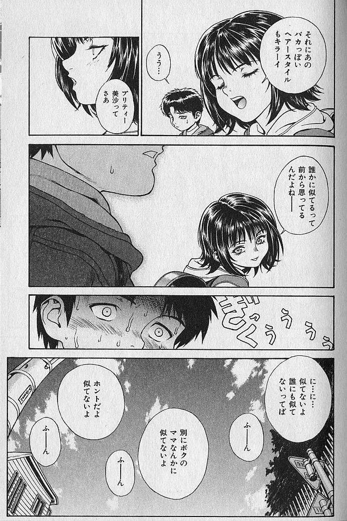 [もっちー] プリティー美沙 Vol.1