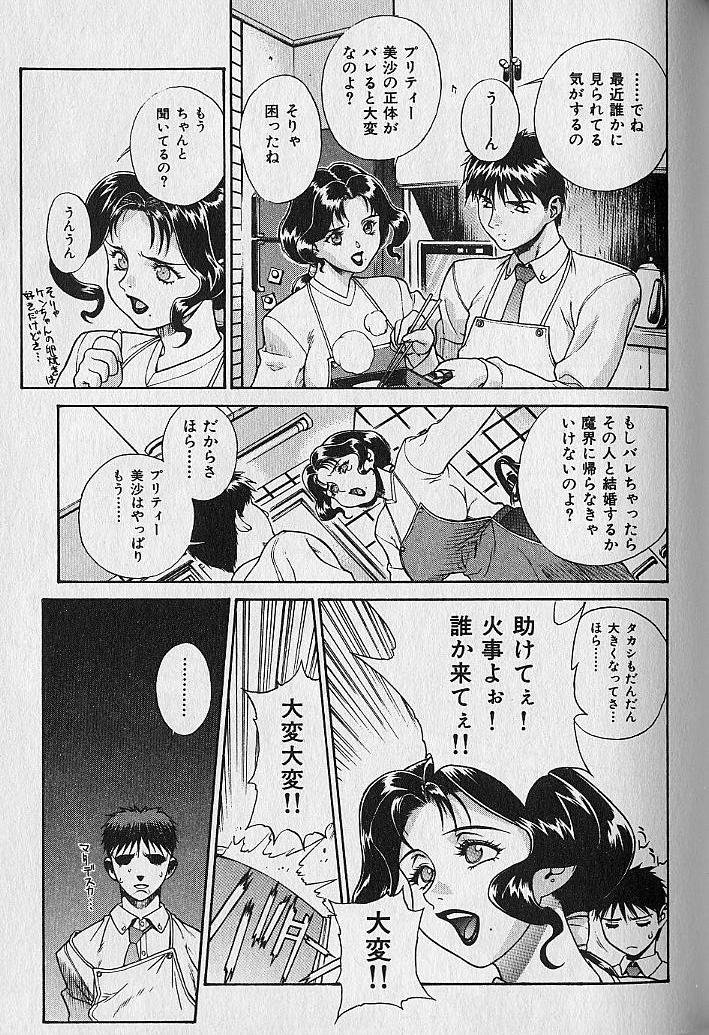 [もっちー] プリティー美沙 Vol.1