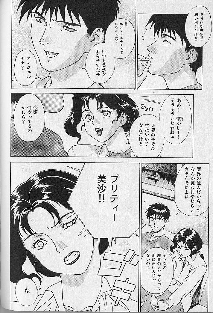 [もっちー] プリティー美沙 Vol.1