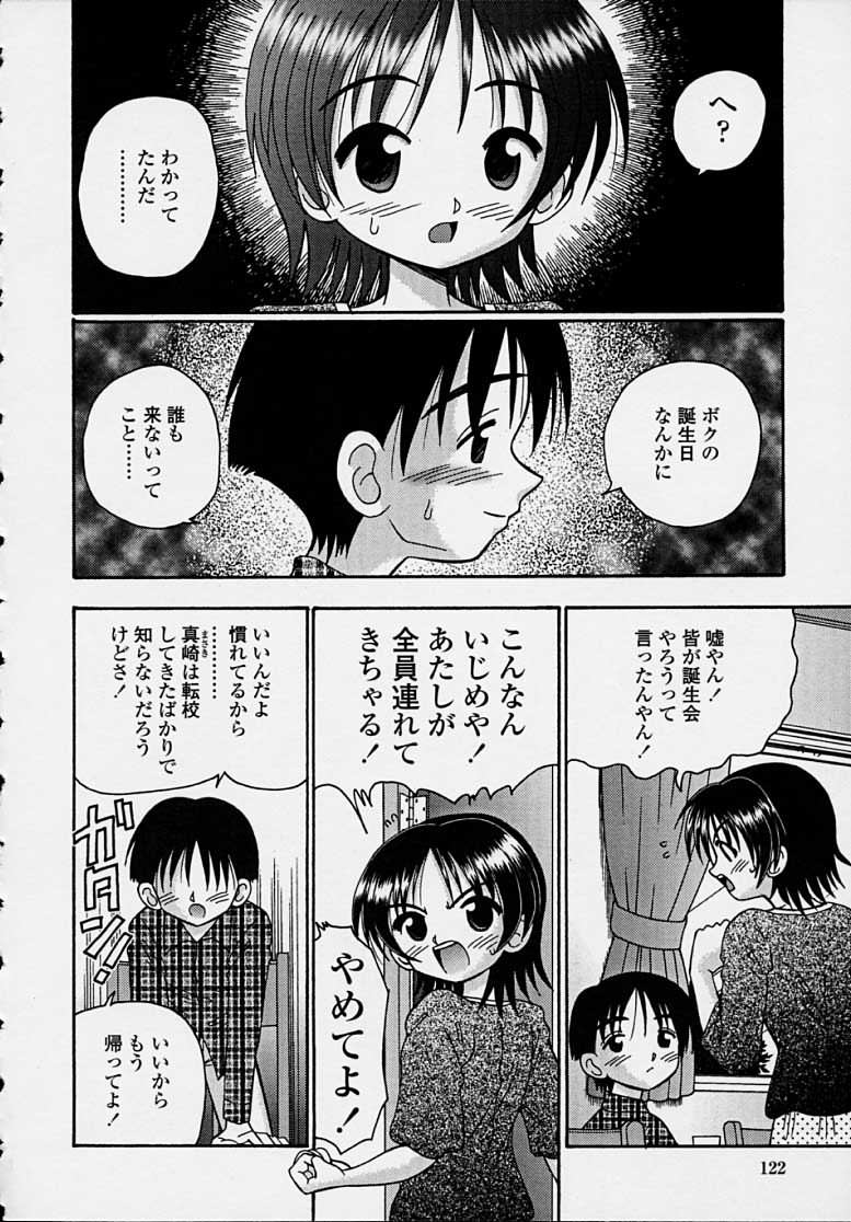 [あ～る・こが] きつきつ