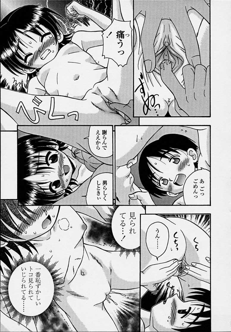 [あ～る・こが] きつきつ