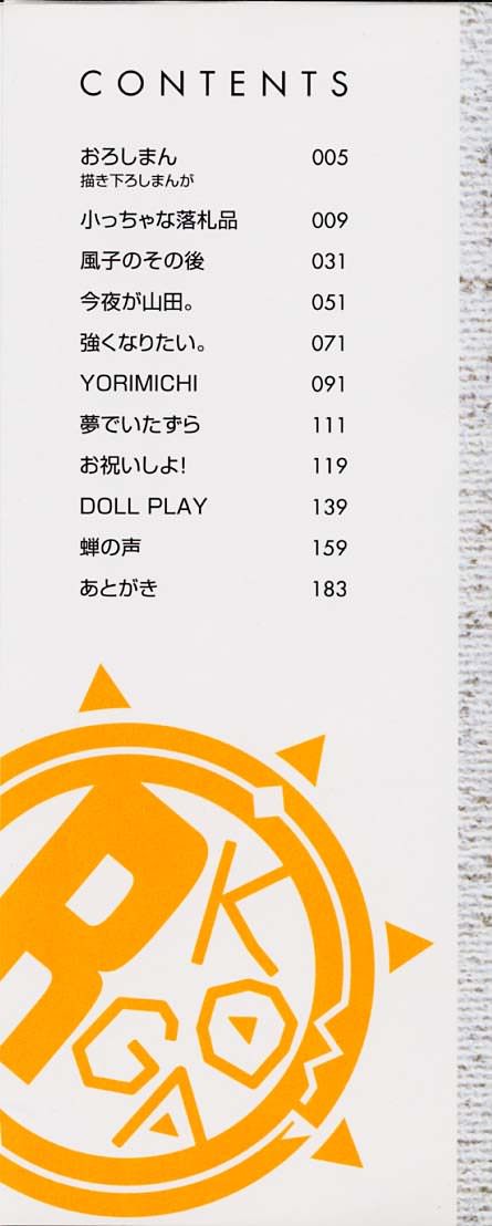 [あ～る・こが] きつきつ