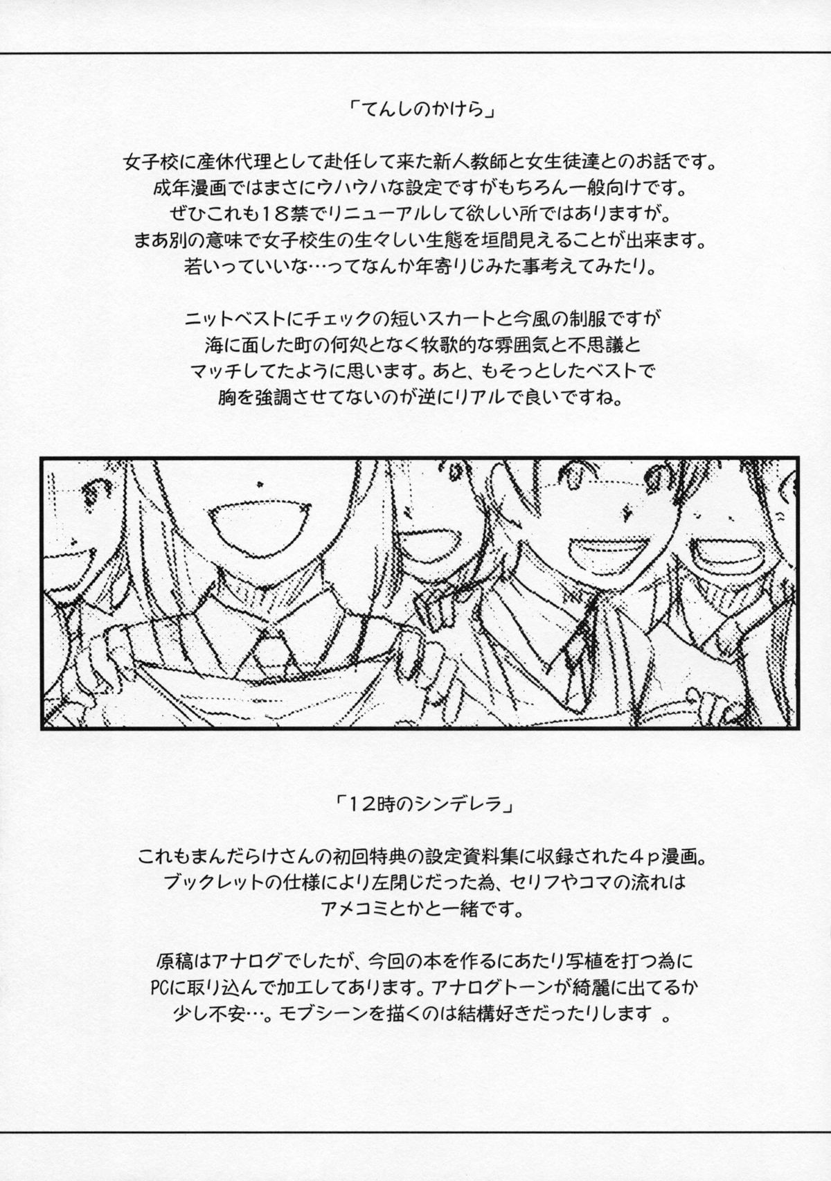 (乙女達の憂鬱4) [宇宙旅行協会 (鳴子ハナハル)] Pieces 2003-2004 (みずのかけら, てんしのかけら)