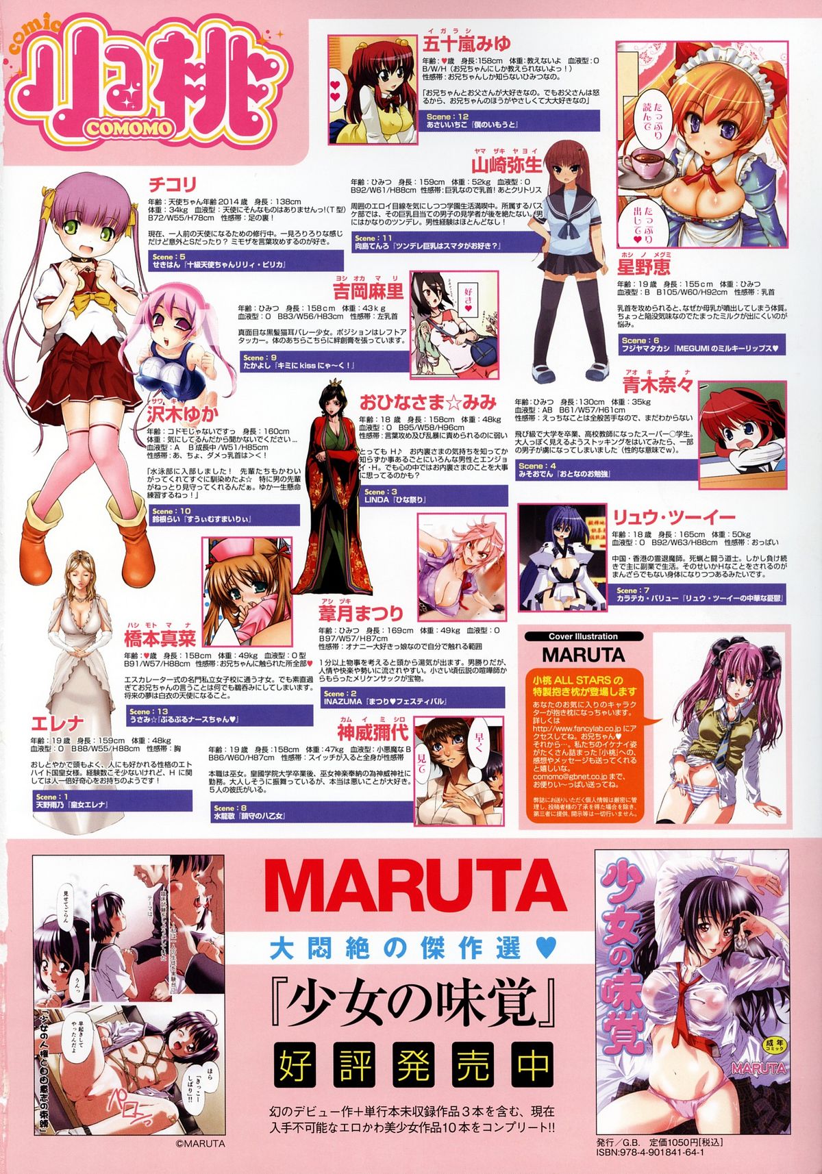 【R-G】コミックコモモVol.1