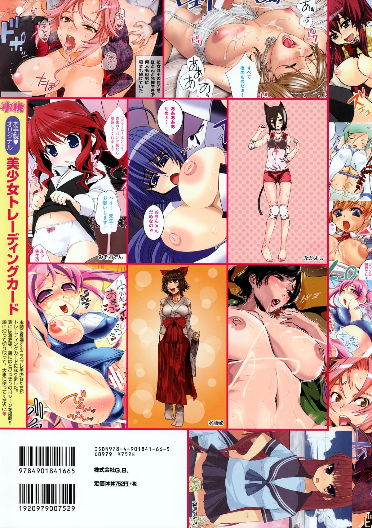 【R-G】コミックコモモVol.1