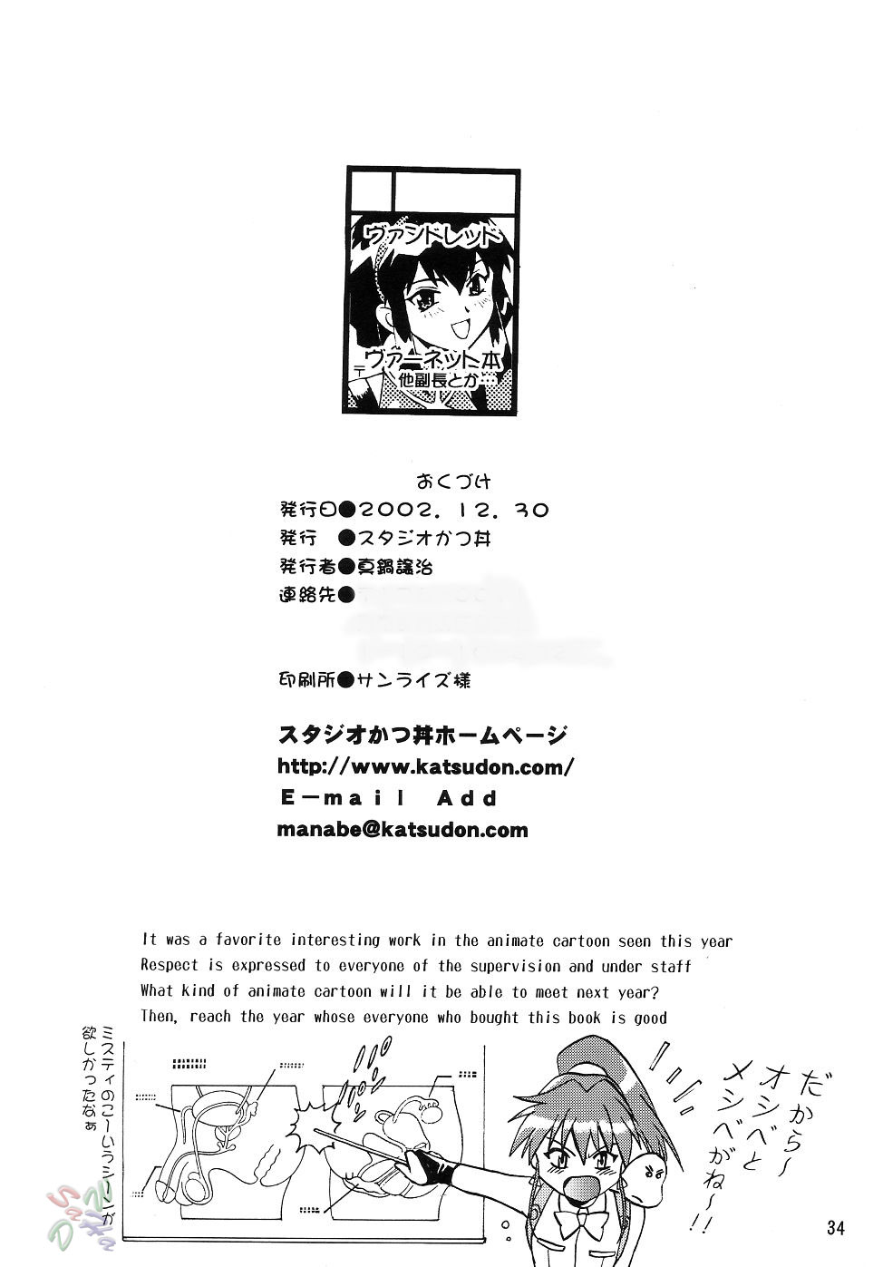 (C63) [スタジオかつ丼 (真鍋譲治)] Barnette Book (ヴァンドレッド) [英訳]