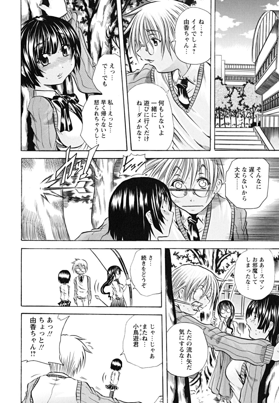 [断華ナオキ] 仔犬のおねがい