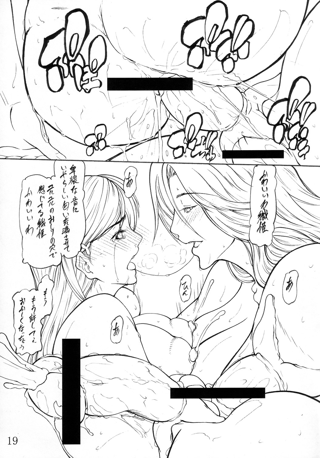 (C73) [妓楼亭 (四島由紀夫)] 妓楼亭 『わ』の巻 (ブリーチ)