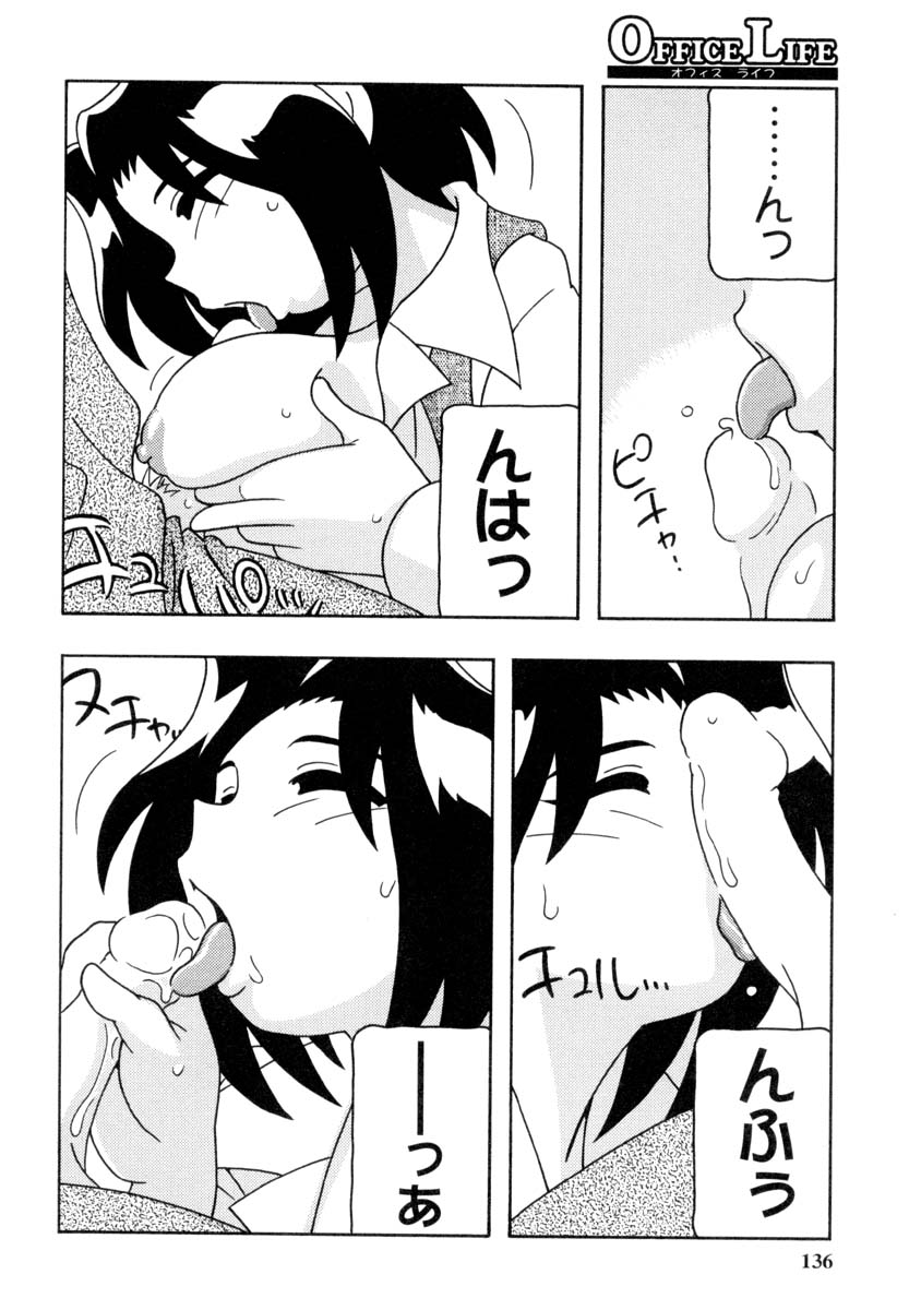 [O.RI] OFFICE LIFE